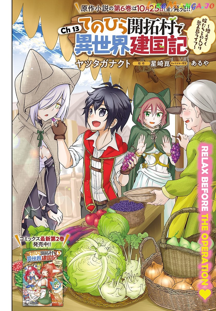 Tenohira Kaitaku Mura De Isekai Kenkokuki Fueteku Yome-Tachi To Nonbiri Mujintou Life chapter 13 - page 2