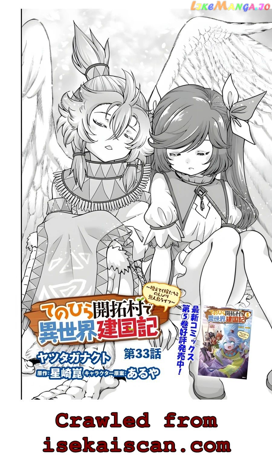 Tenohira Kaitaku Mura De Isekai Kenkokuki Fueteku Yome-Tachi To Nonbiri Mujintou Life chapter 33 - page 3