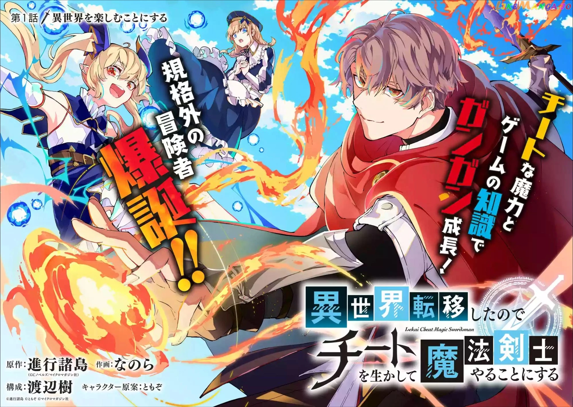 After Being Transferred to Another World I Became a Magical Swordsman Through Cheats chapter 1.1 - page 3