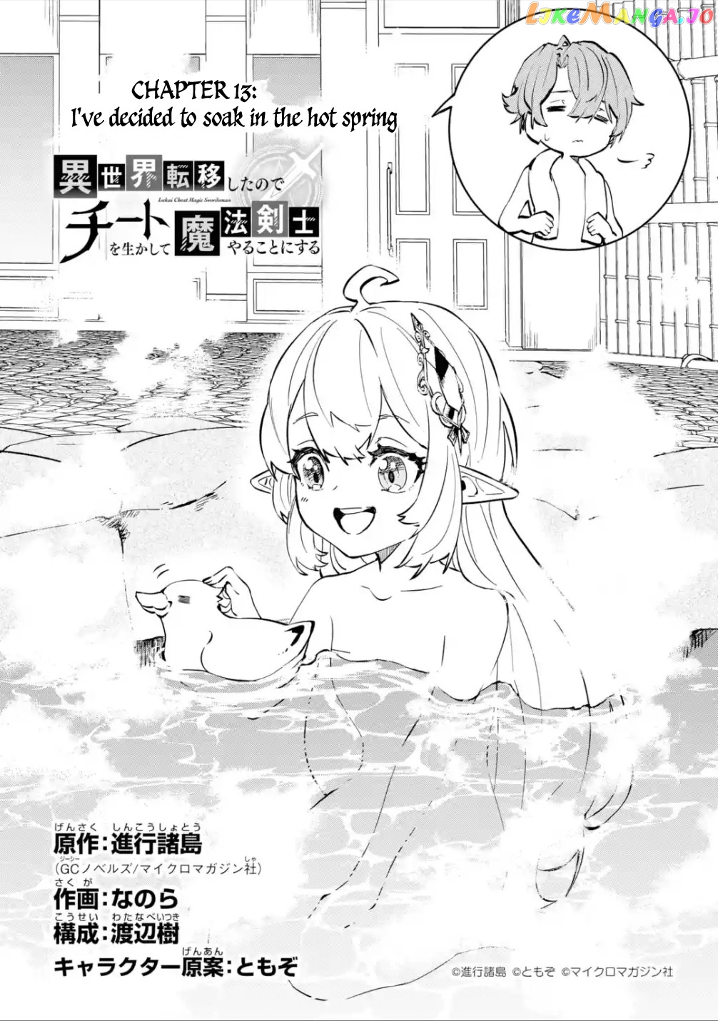 After Being Transferred to Another World I Became a Magical Swordsman Through Cheats chapter 13 - page 6