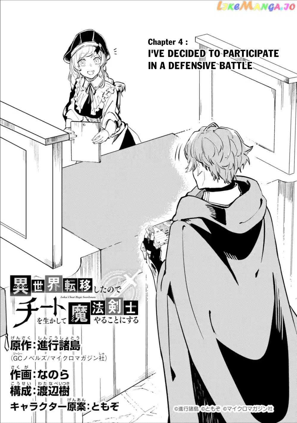 After Being Transferred to Another World I Became a Magical Swordsman Through Cheats chapter 4 - page 2