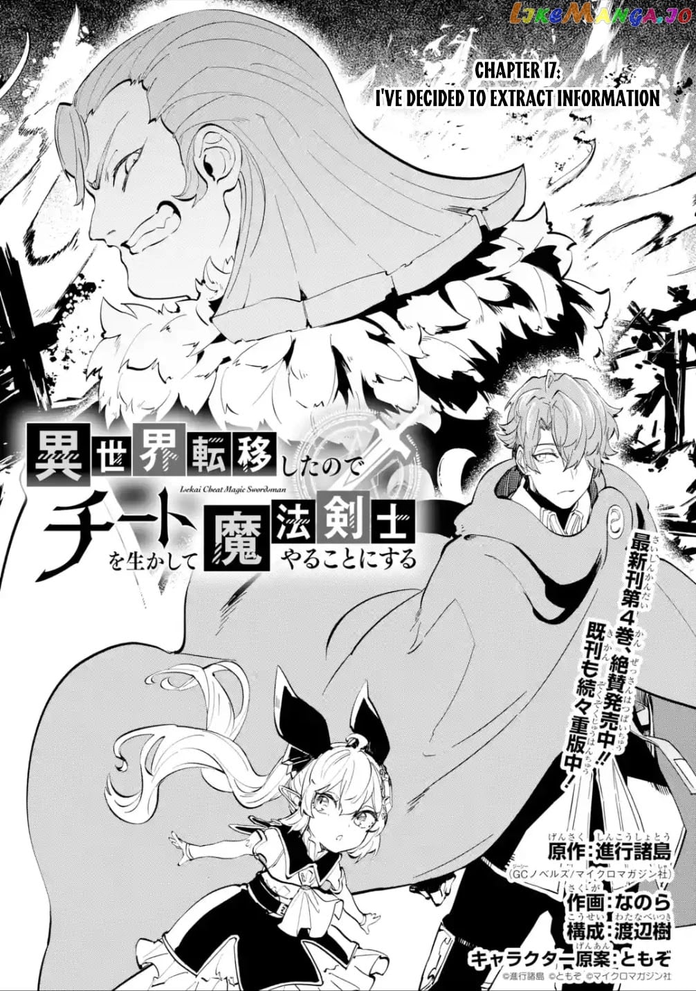 After Being Transferred to Another World I Became a Magical Swordsman Through Cheats chapter 17.1 - page 2