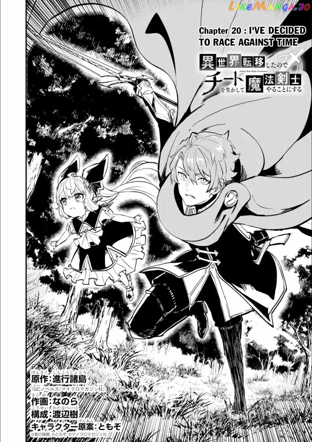 After Being Transferred to Another World I Became a Magical Swordsman Through Cheats chapter 20.1 - page 5