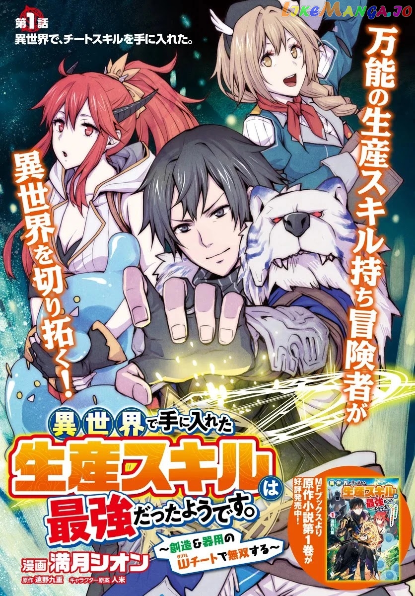 Isekai De Te Ni Ireta Seisan Skill Wa Saikyou Datta You Desu chapter 1 - page 3