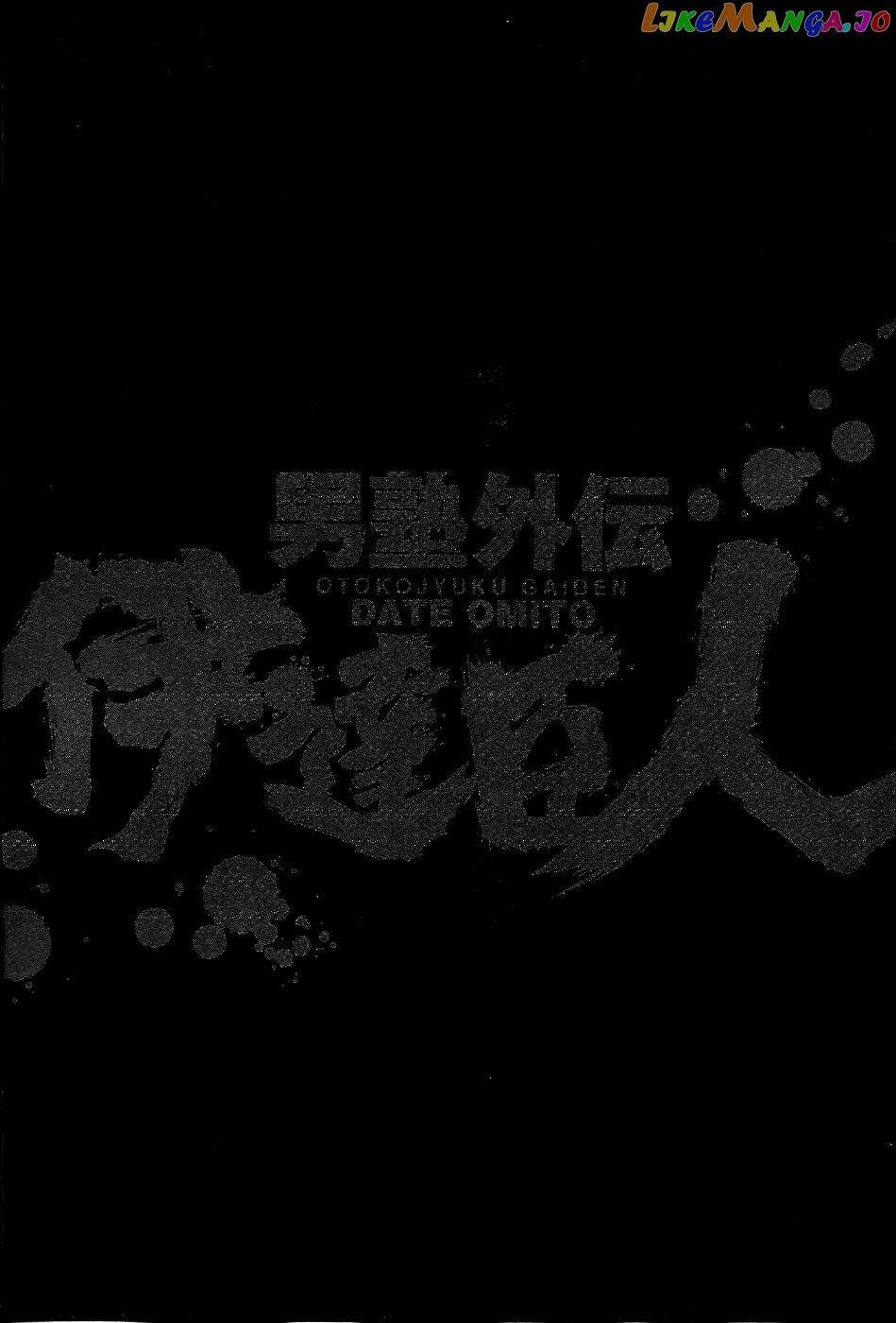 Otokojuku Gaiden - Date Omito chapter 1 - page 34
