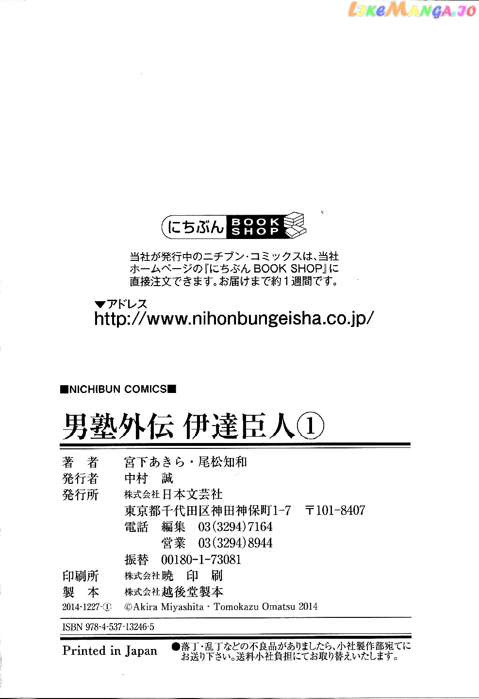 Otokojuku Gaiden - Date Omito chapter 7 - page 26