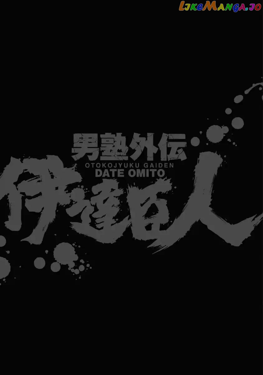 Otokojuku Gaiden - Date Omito chapter 28 - page 25