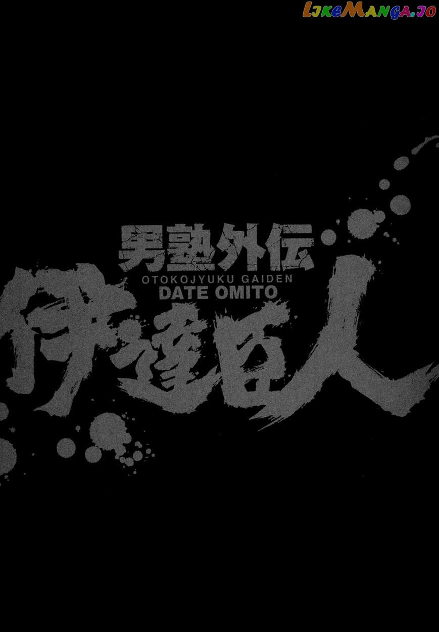 Otokojuku Gaiden - Date Omito chapter 9 - page 24