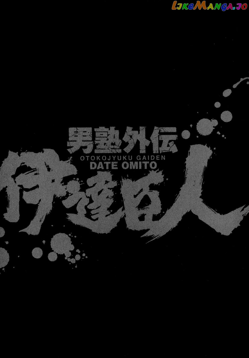 Otokojuku Gaiden - Date Omito chapter 10 - page 30