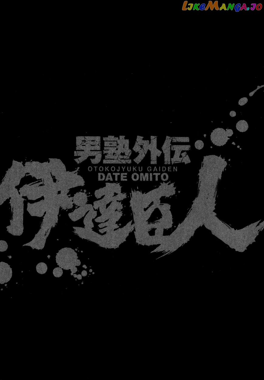 Otokojuku Gaiden - Date Omito chapter 12 - page 25