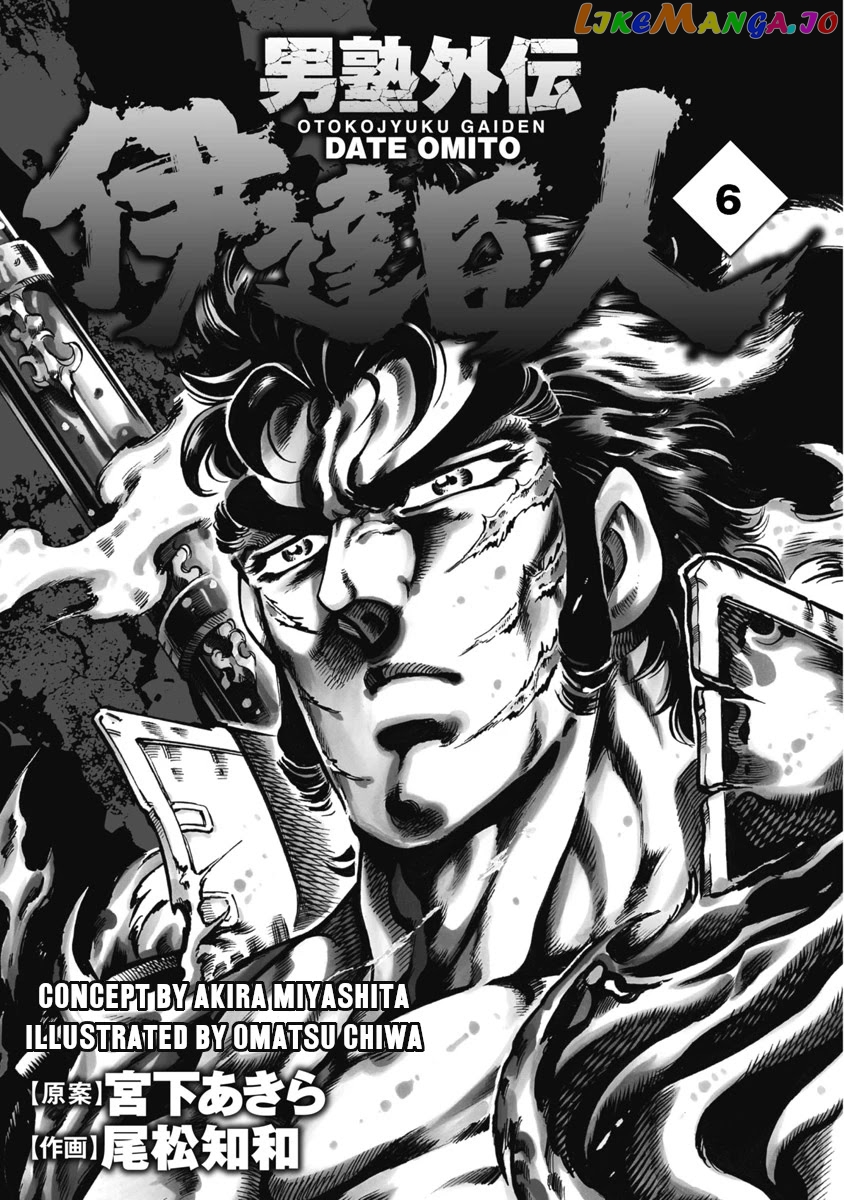Otokojuku Gaiden - Date Omito chapter 36 - page 2