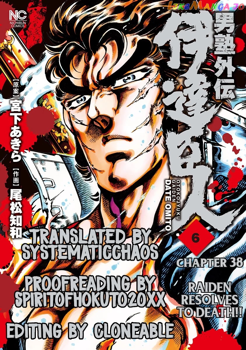 Otokojuku Gaiden - Date Omito chapter 38 - page 25