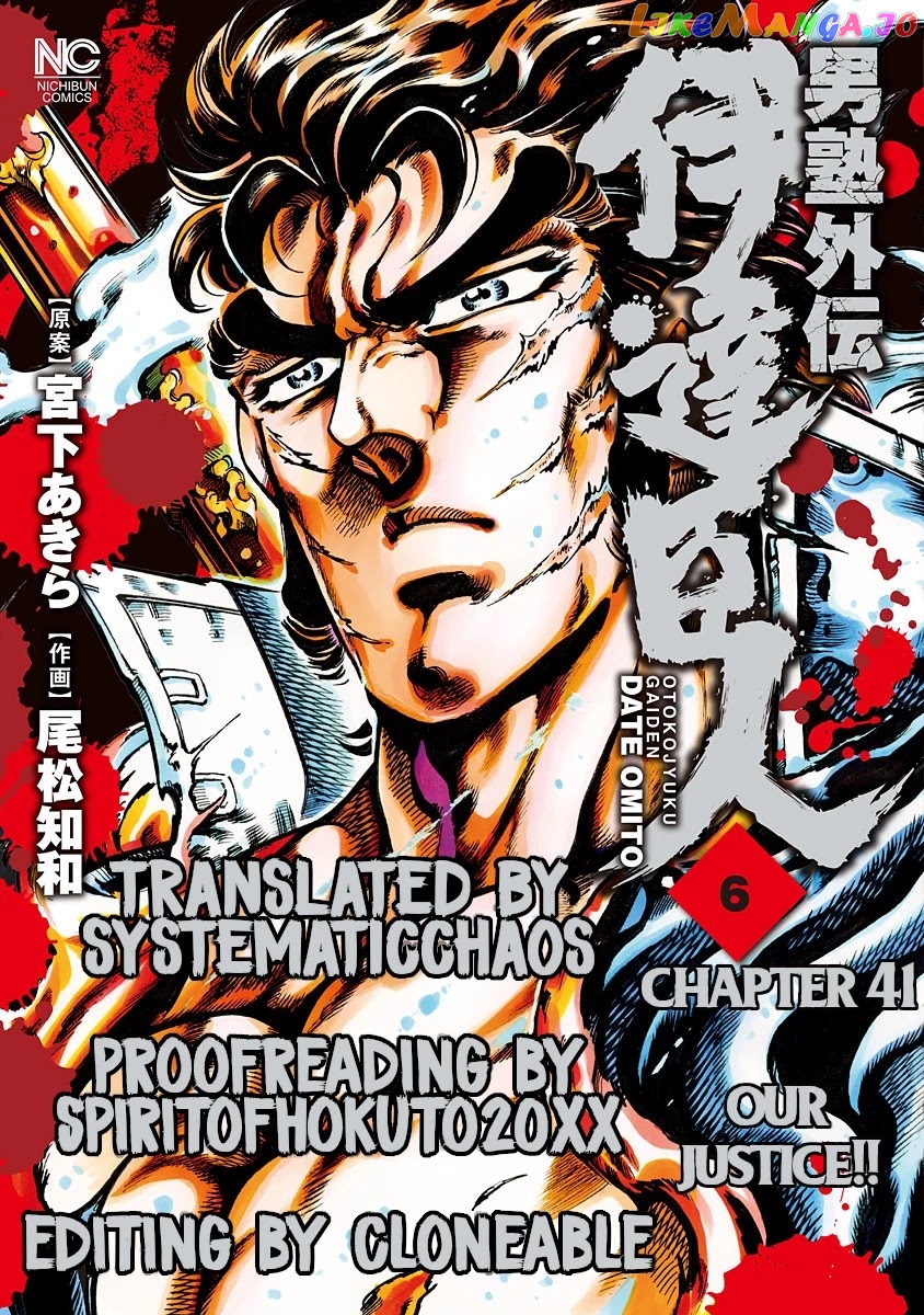 Otokojuku Gaiden - Date Omito chapter 41 - page 23