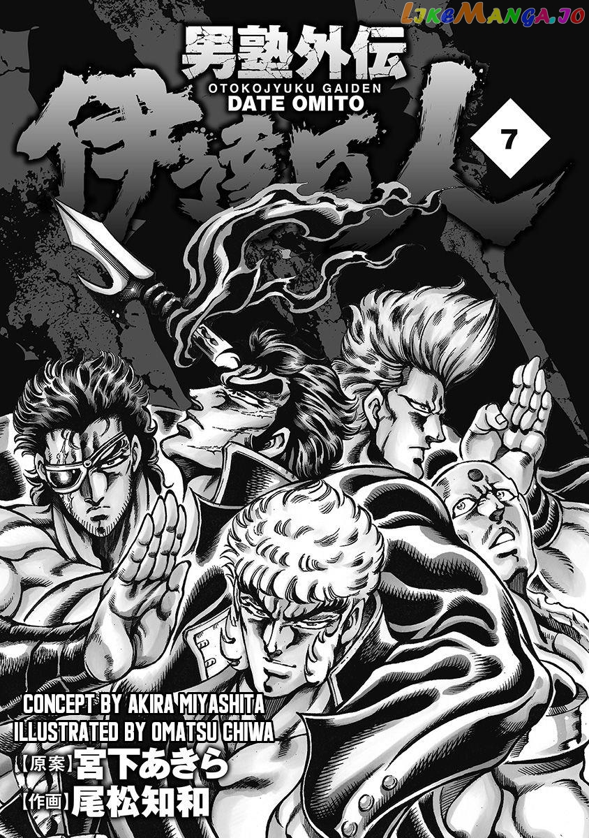 Otokojuku Gaiden - Date Omito chapter 43 - page 3