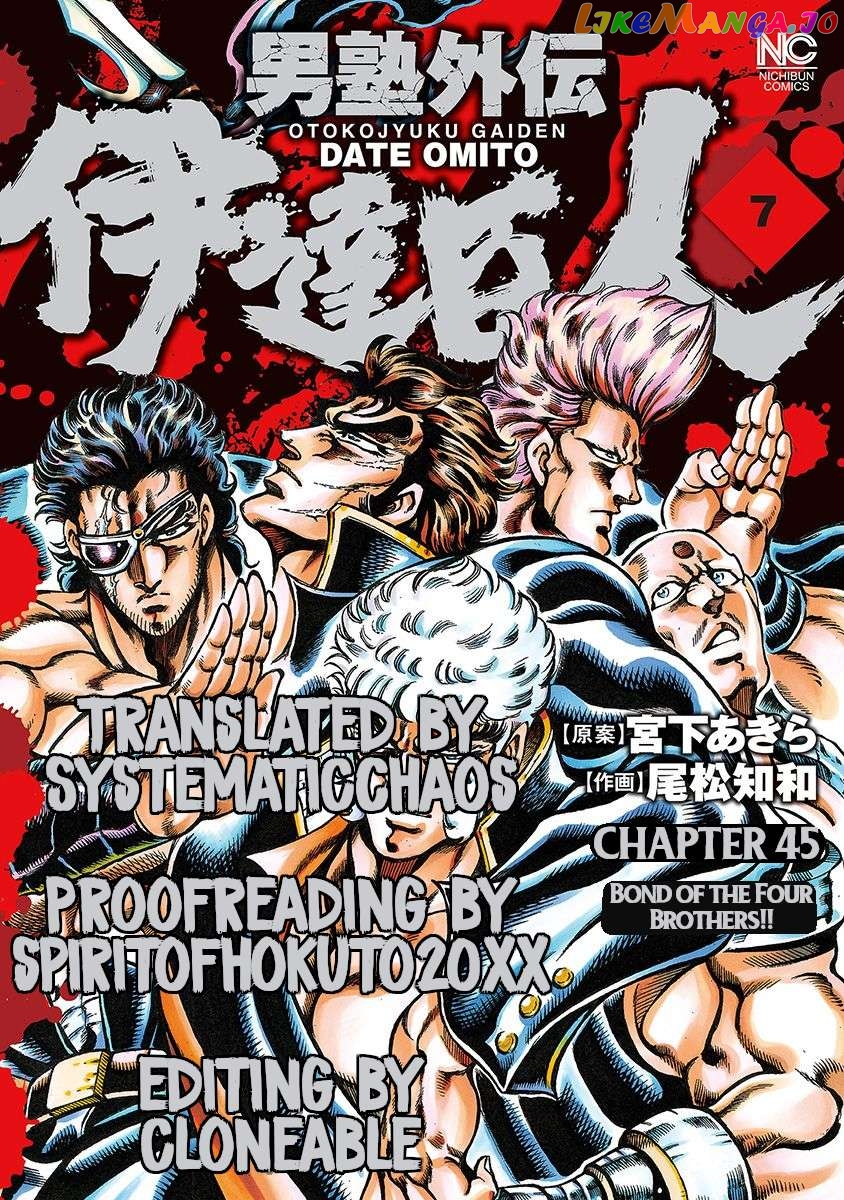 Otokojuku Gaiden - Date Omito Chapter 45 - page 27