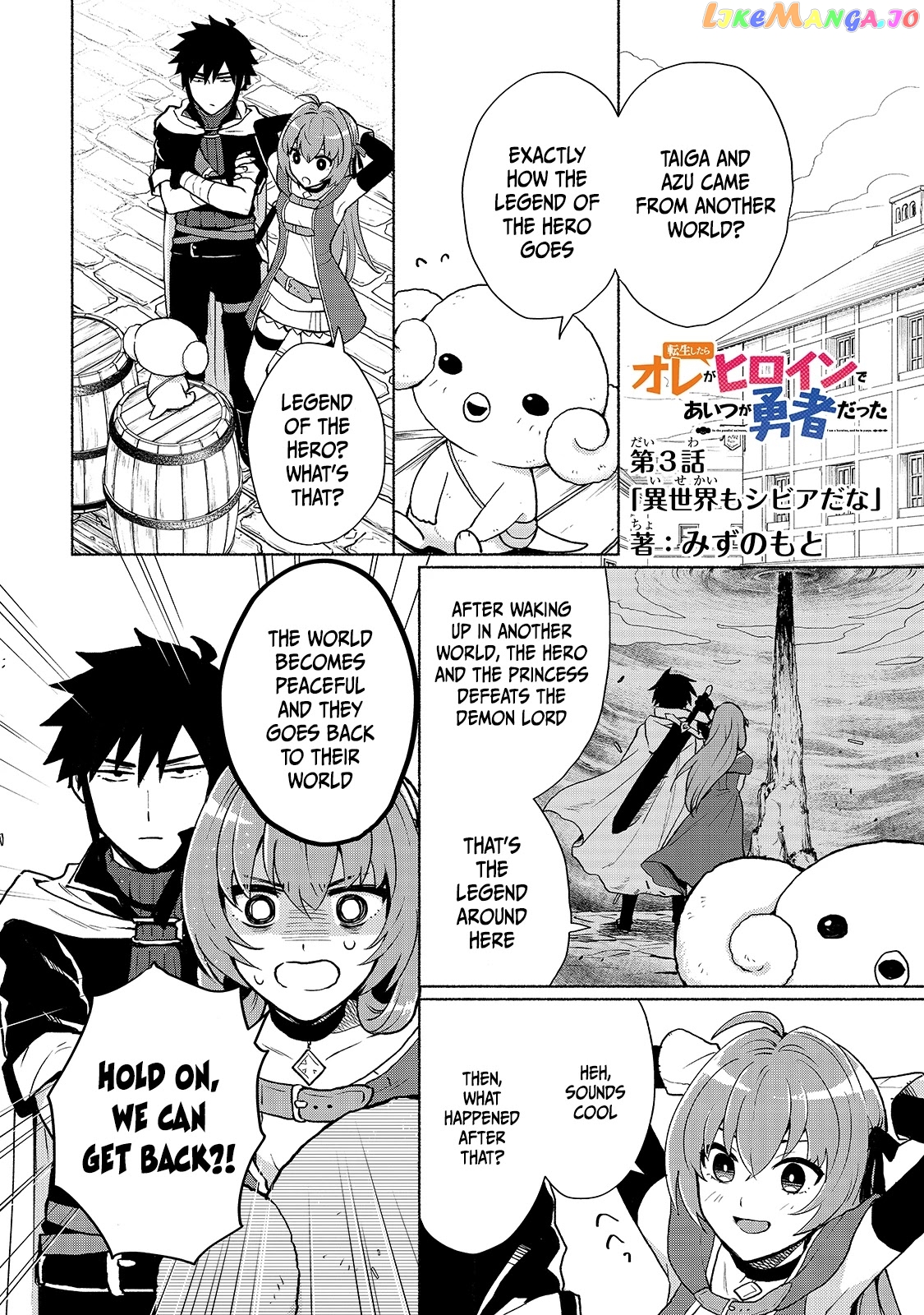 When I Was Reincarnated In Another World, I Was A Heroine And He Was A Hero chapter 3 - page 1
