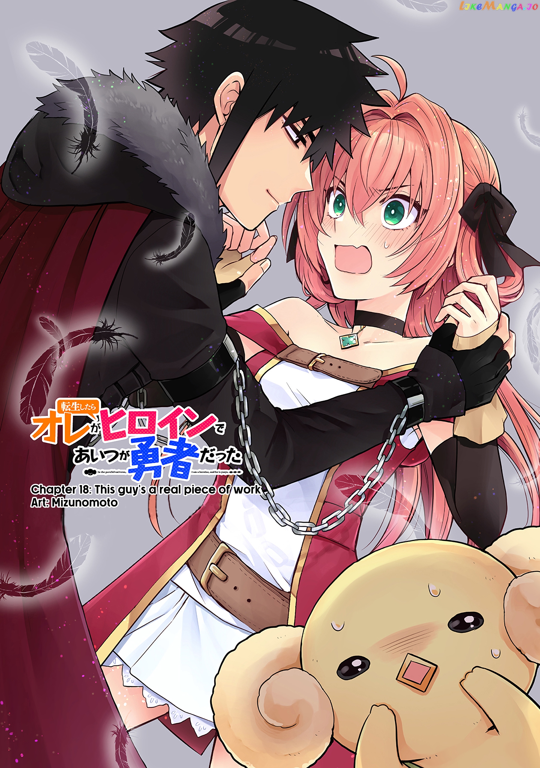 When I Was Reincarnated In Another World, I Was A Heroine And He Was A Hero chapter 18 - page 1