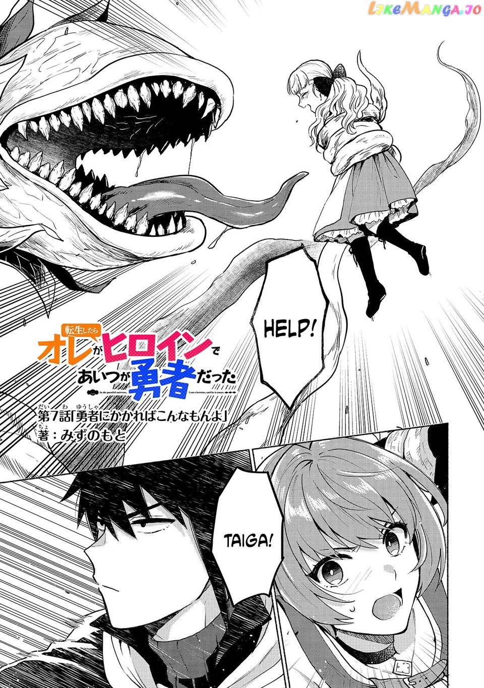 When I Was Reincarnated In Another World, I Was A Heroine And He Was A Hero chapter 7 - page 1