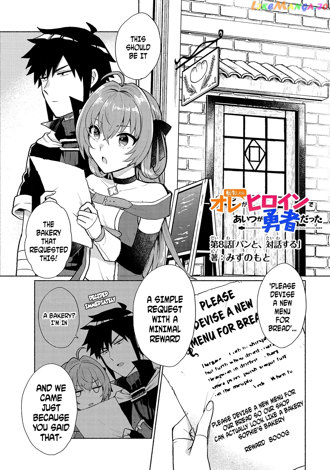 When I Was Reincarnated In Another World, I Was A Heroine And He Was A Hero chapter 8 - page 1