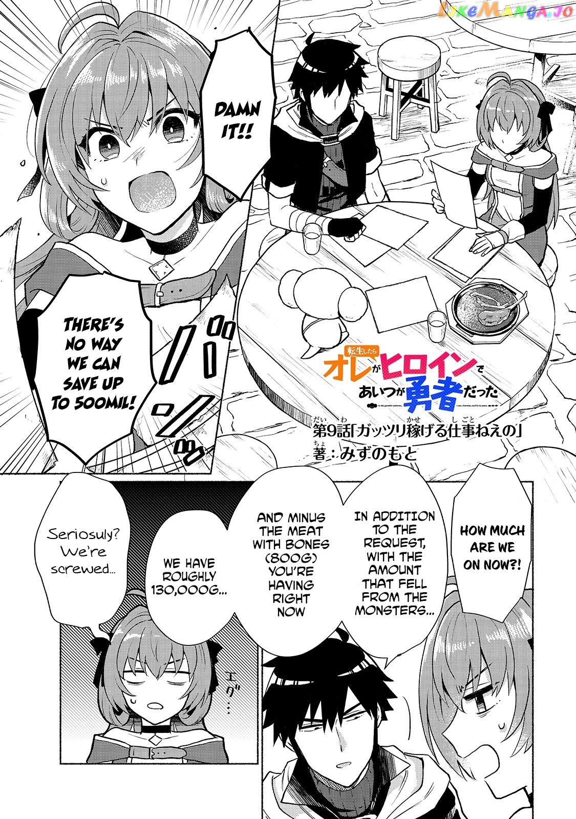 When I Was Reincarnated In Another World, I Was A Heroine And He Was A Hero chapter 9 - page 1