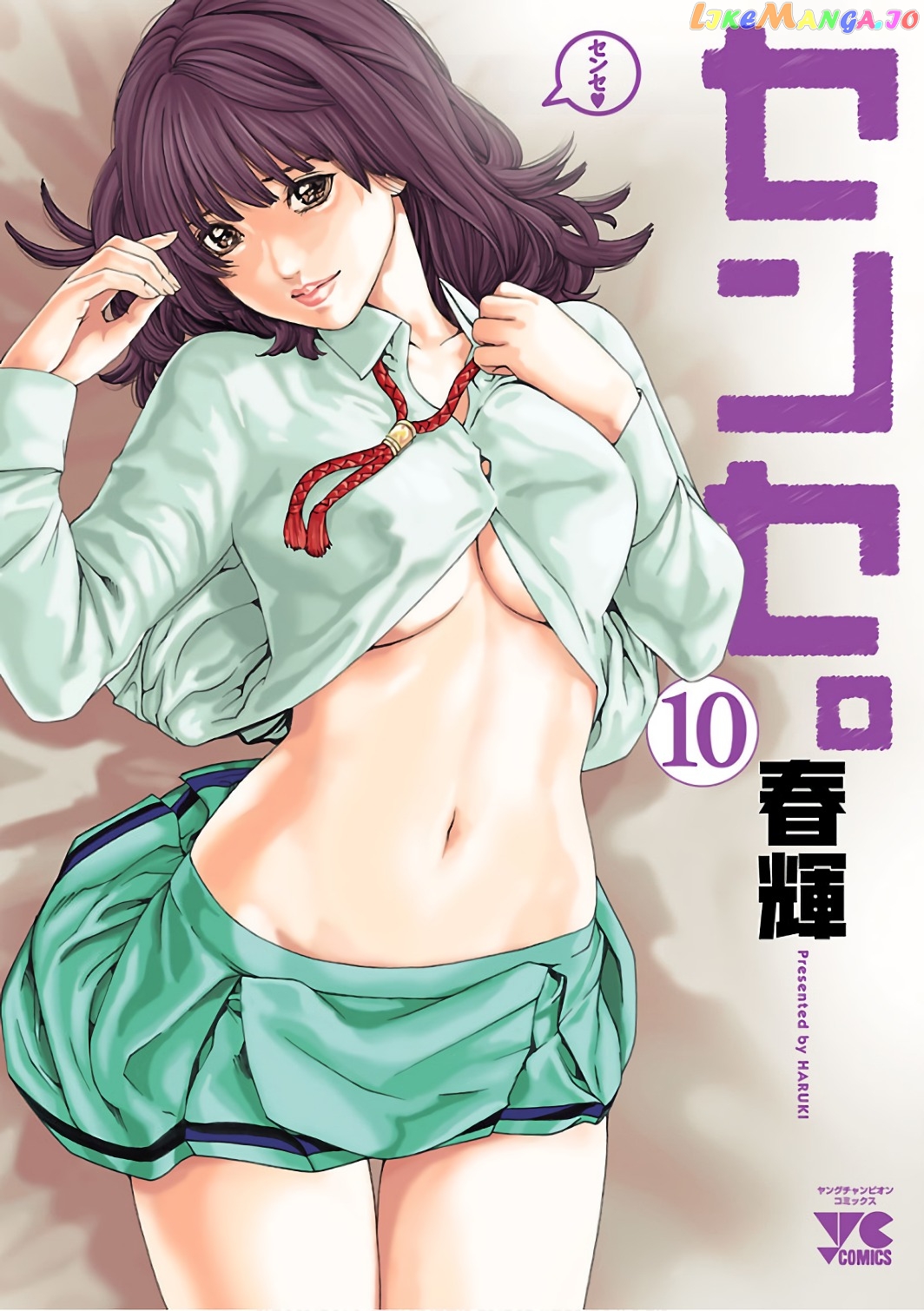 Sense - Manga chapter 83 - page 1