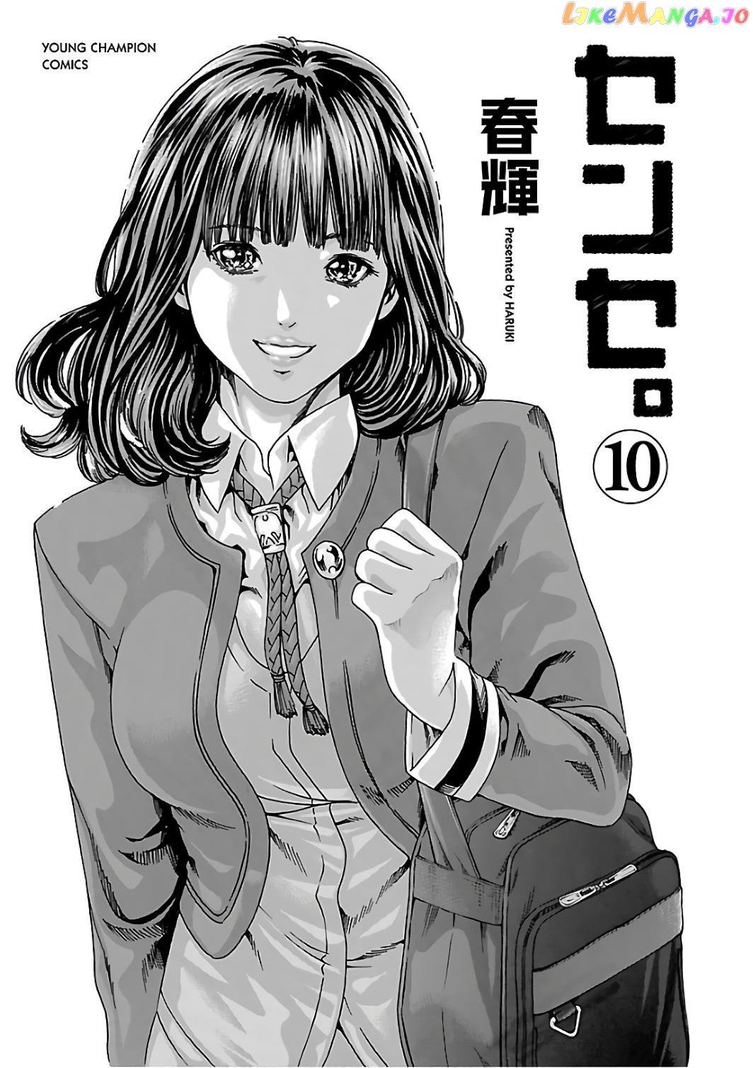 Sense - Manga chapter 83 - page 3