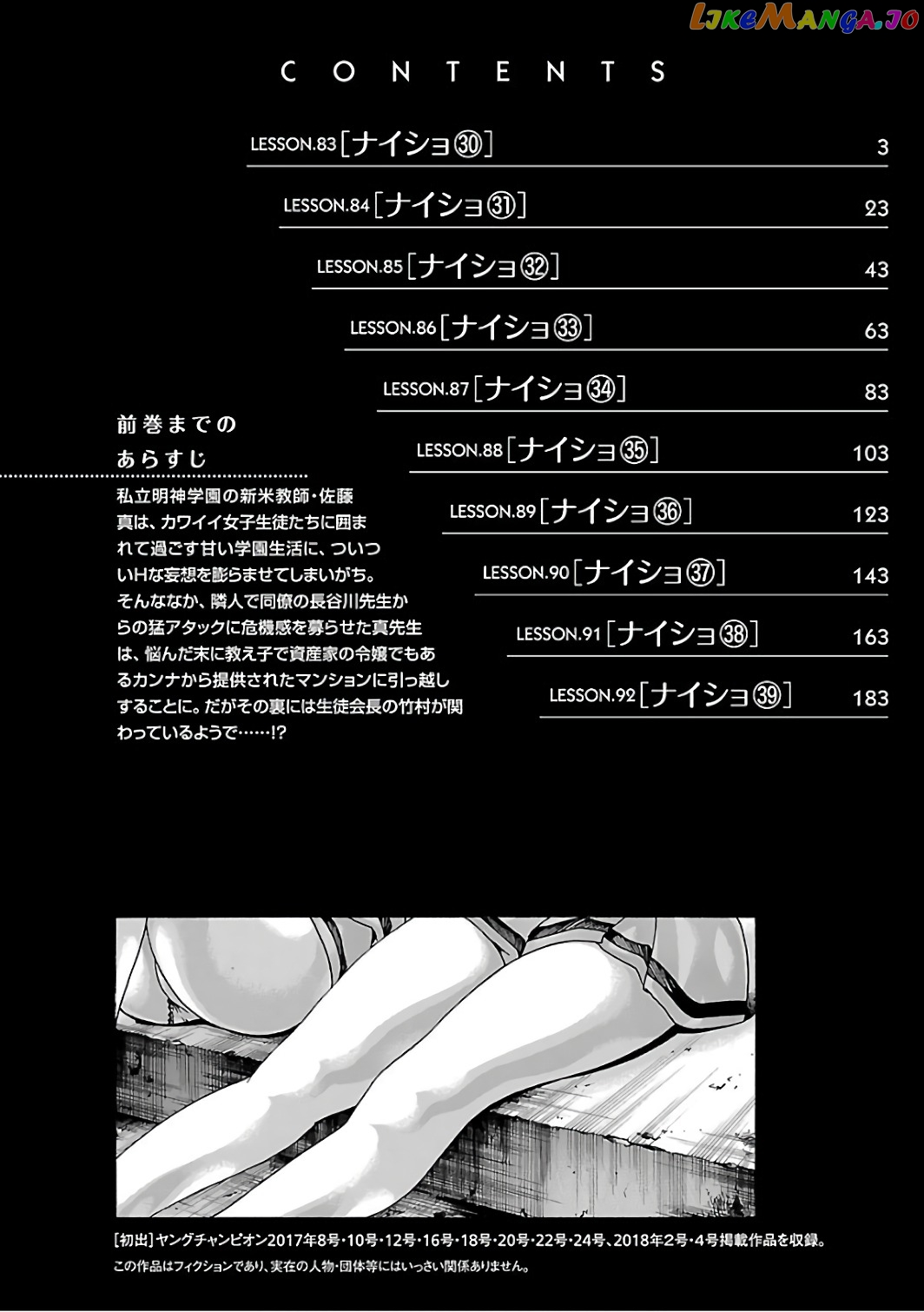 Sense - Manga chapter 83 - page 4