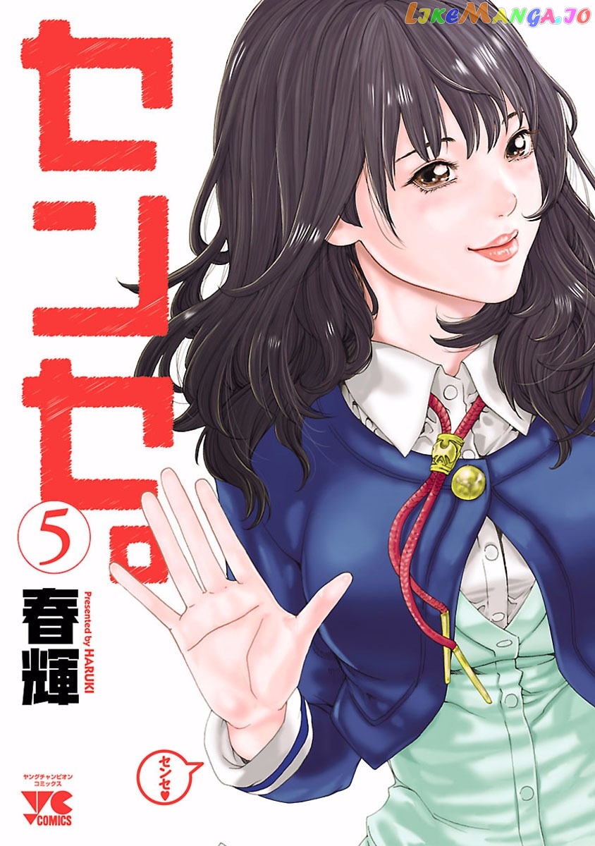 Sense - Manga chapter 35 - page 1