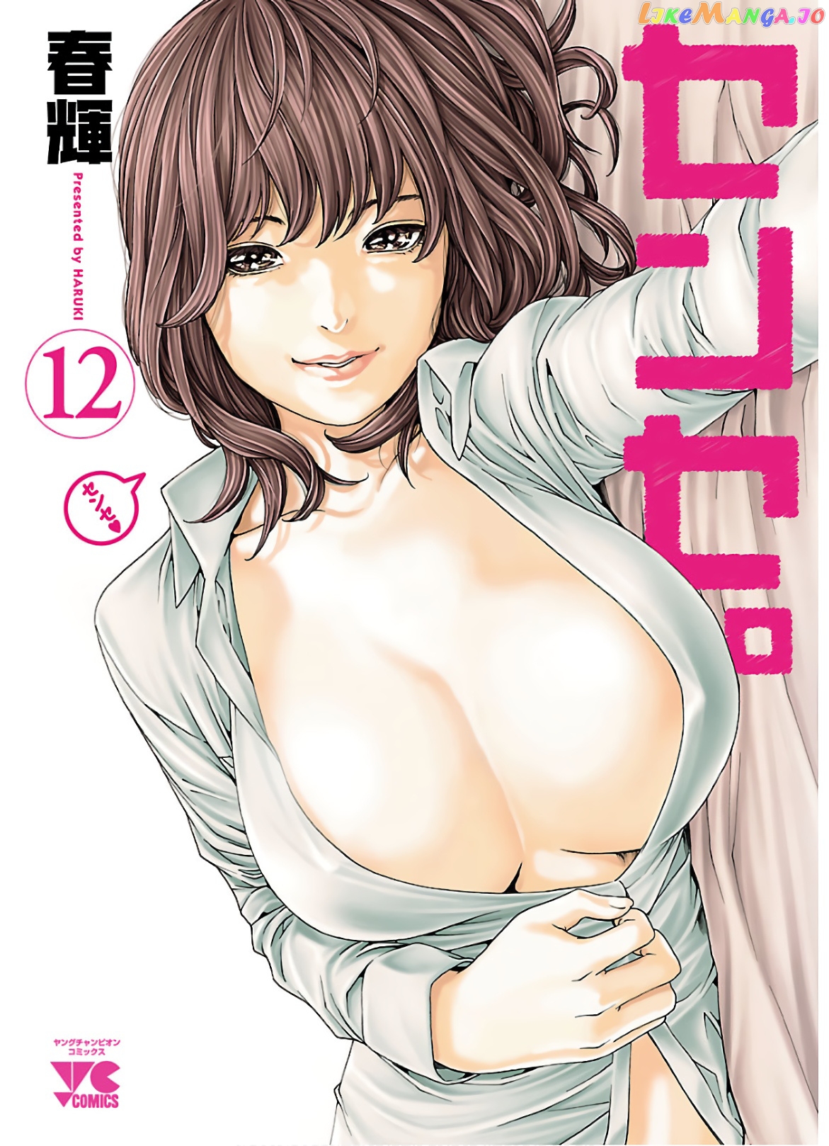 Sense - Manga chapter 103 - page 2