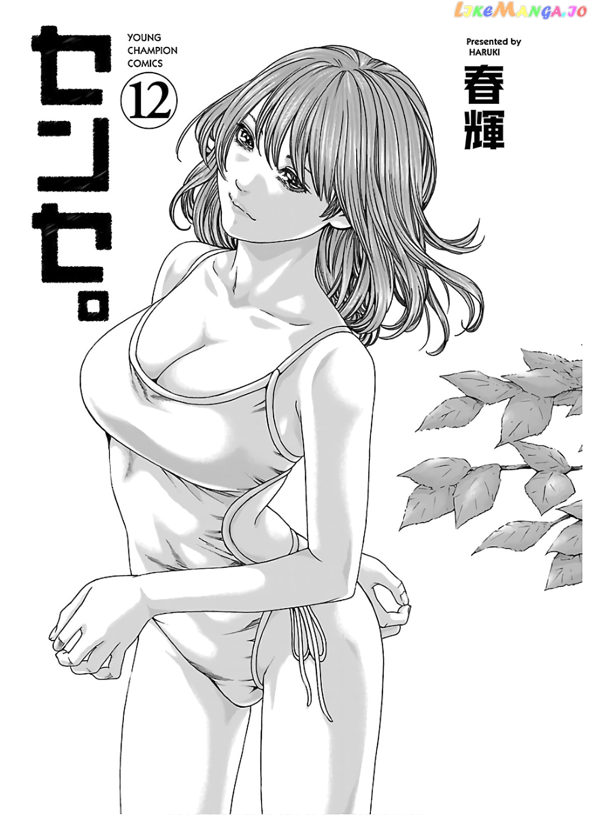 Sense - Manga chapter 103 - page 3
