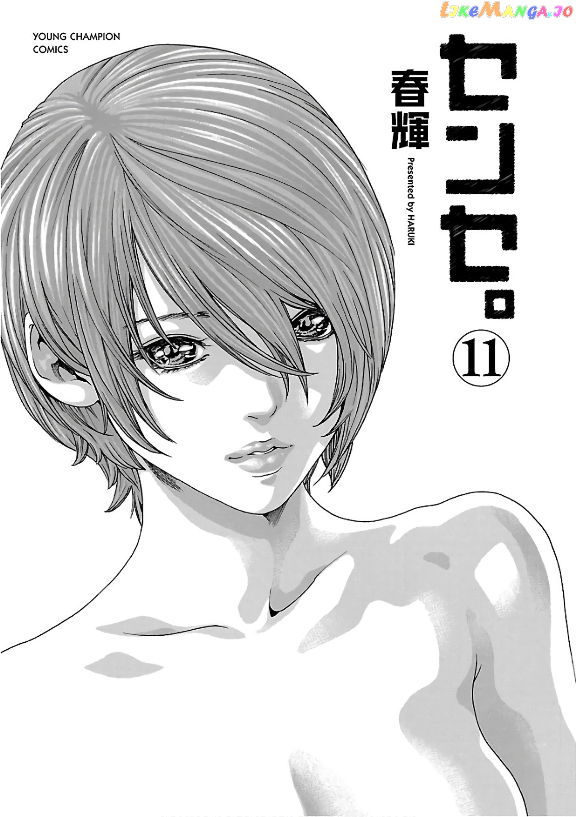 Sense - Manga chapter 93 - page 5