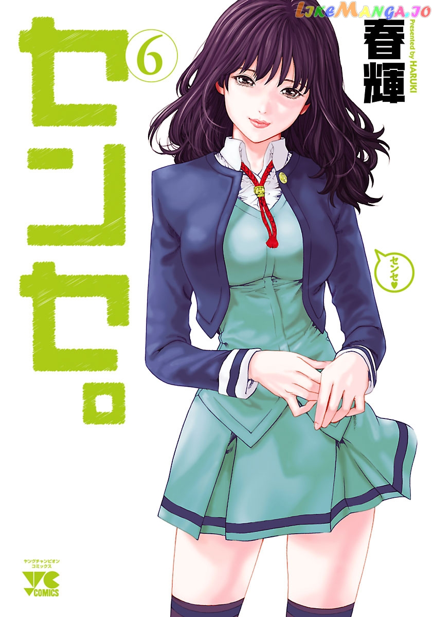 Sense - Manga chapter 45 - page 1