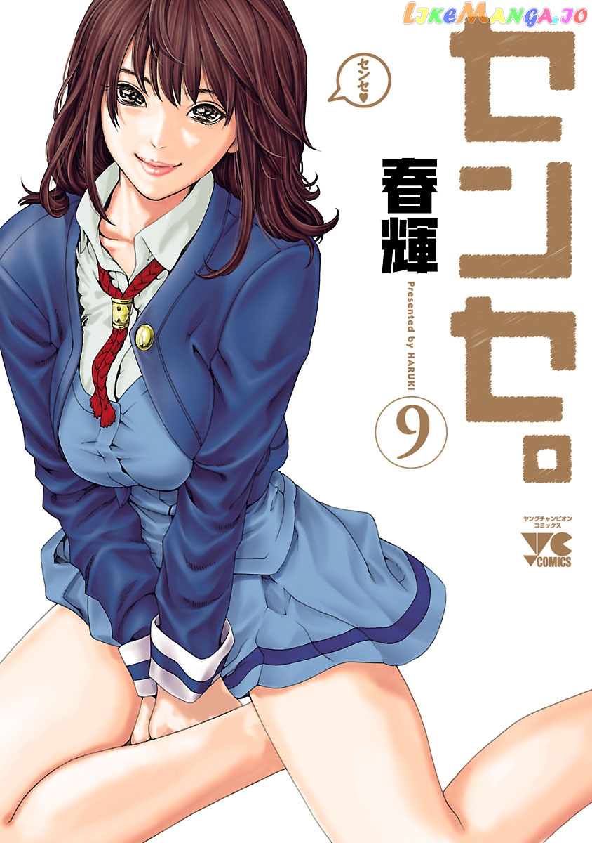 Sense - Manga chapter 73 - page 1