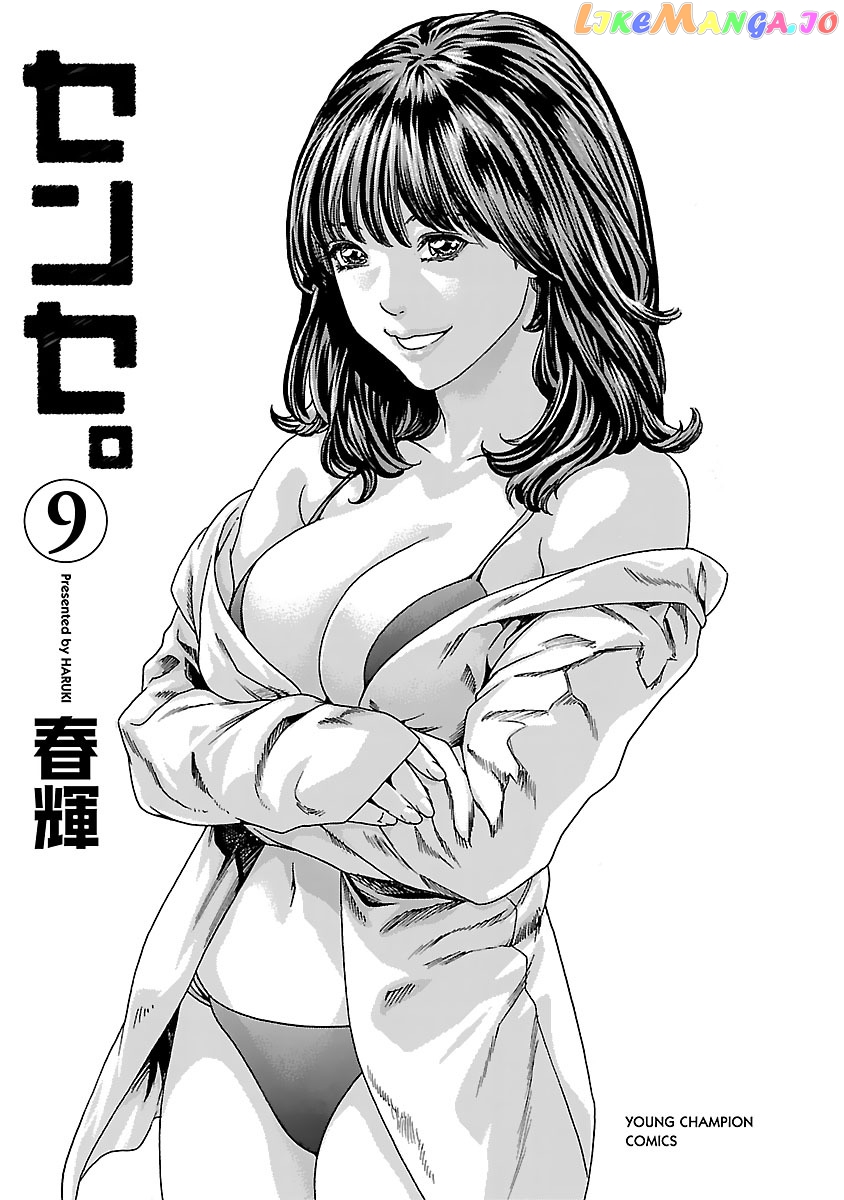 Sense - Manga chapter 73 - page 3