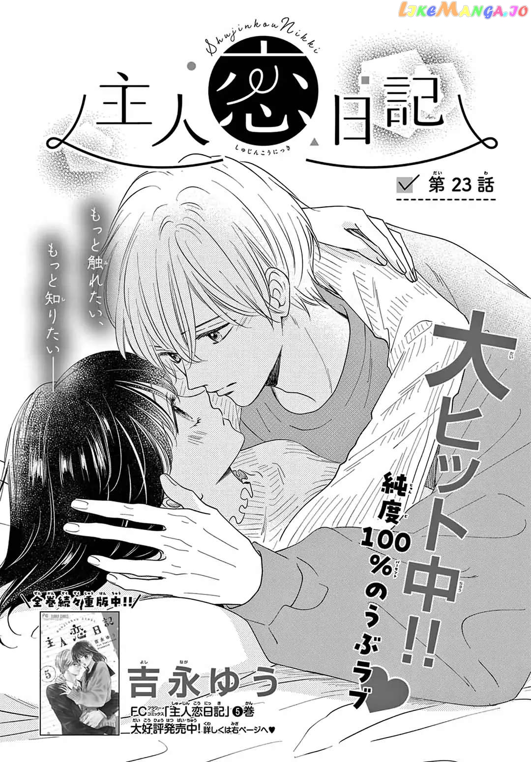 Shujinkou Nikki chapter 23 - page 1