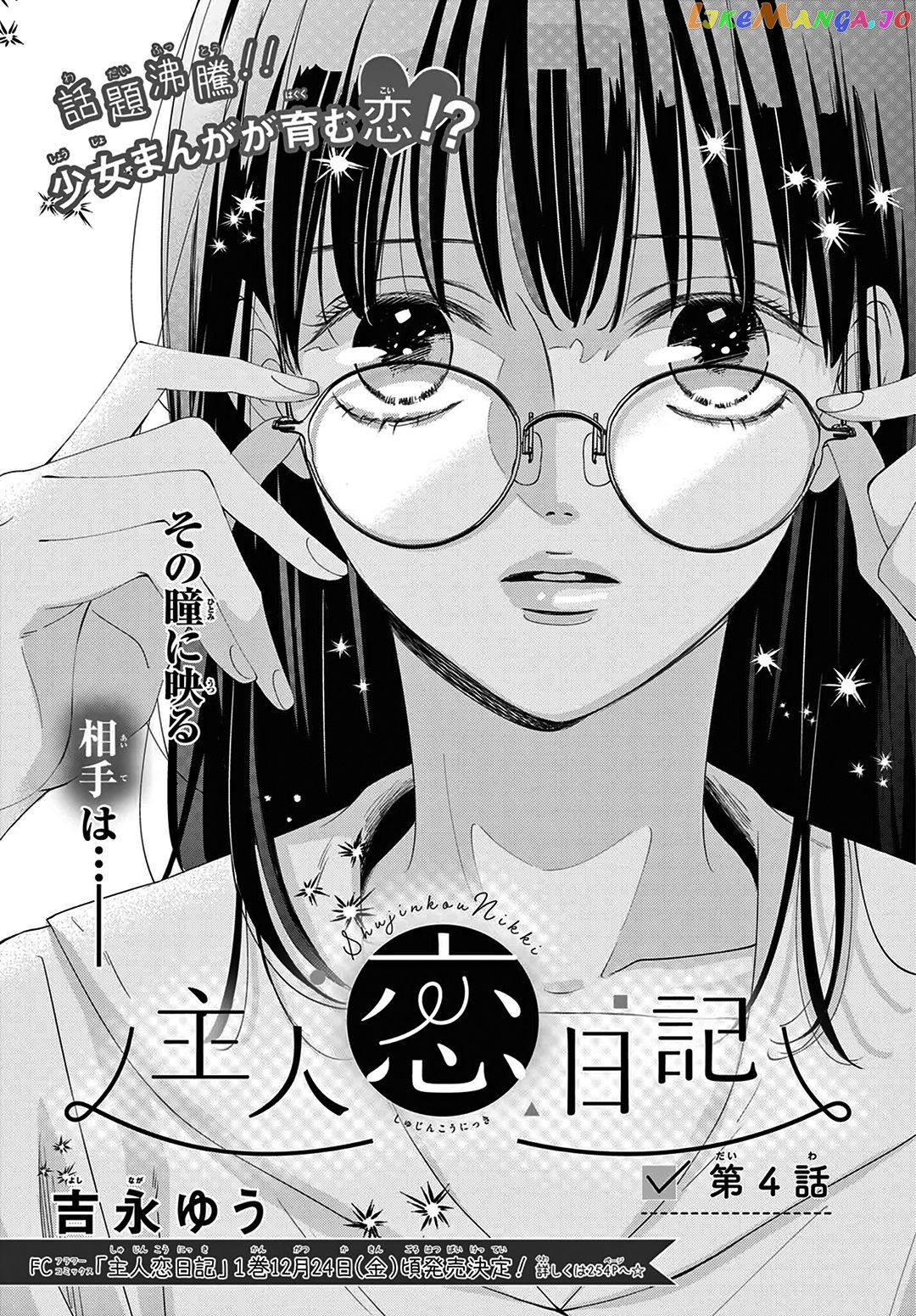 Shujinkou Nikki chapter 4 - page 2