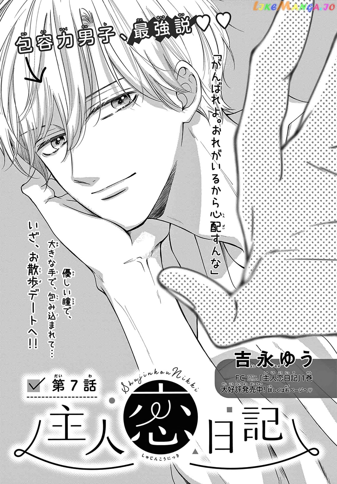 Shujinkou Nikki chapter 7 - page 2