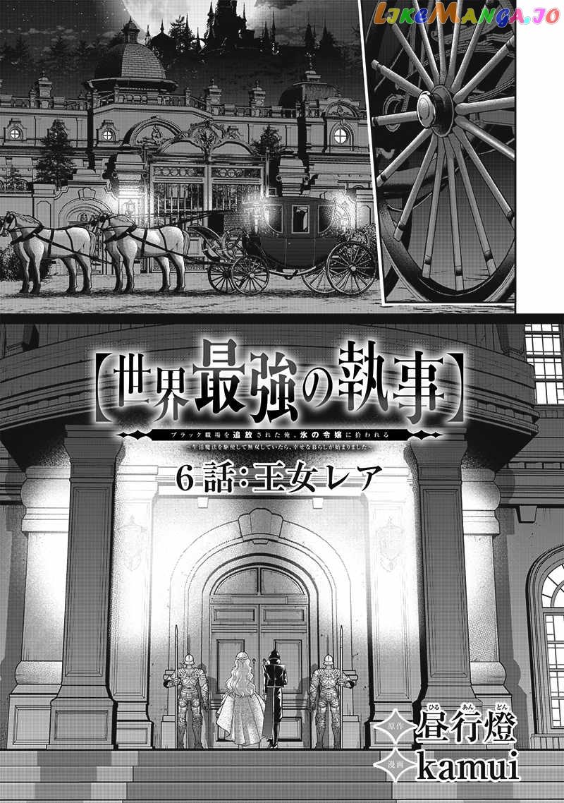 The World’s Strongest Butler chapter 6 - page 2