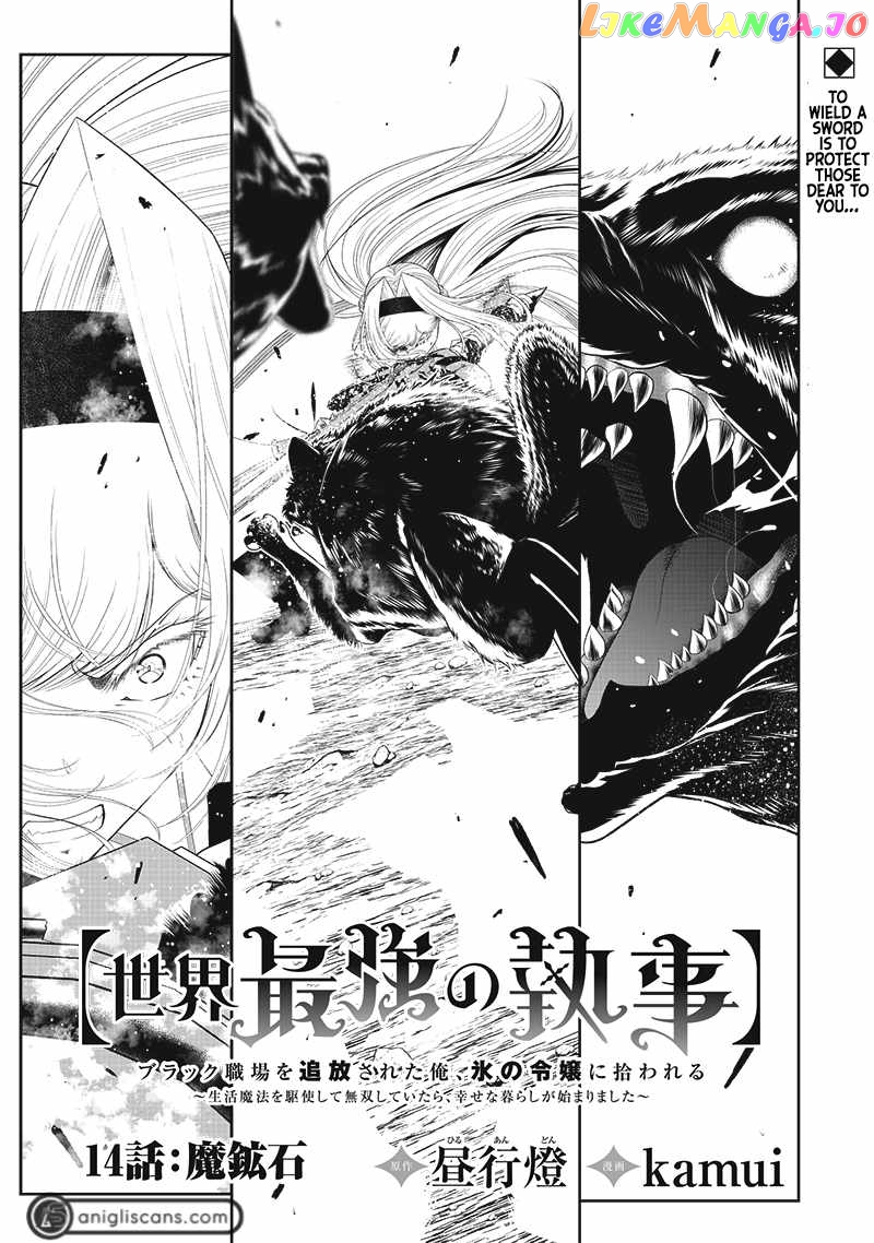 The World’s Strongest Butler chapter 14 - page 2