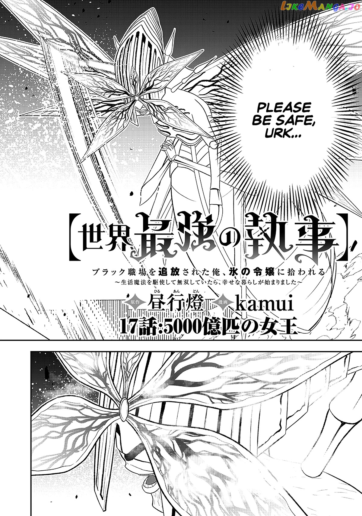 The World’s Strongest Butler chapter 17 - page 3