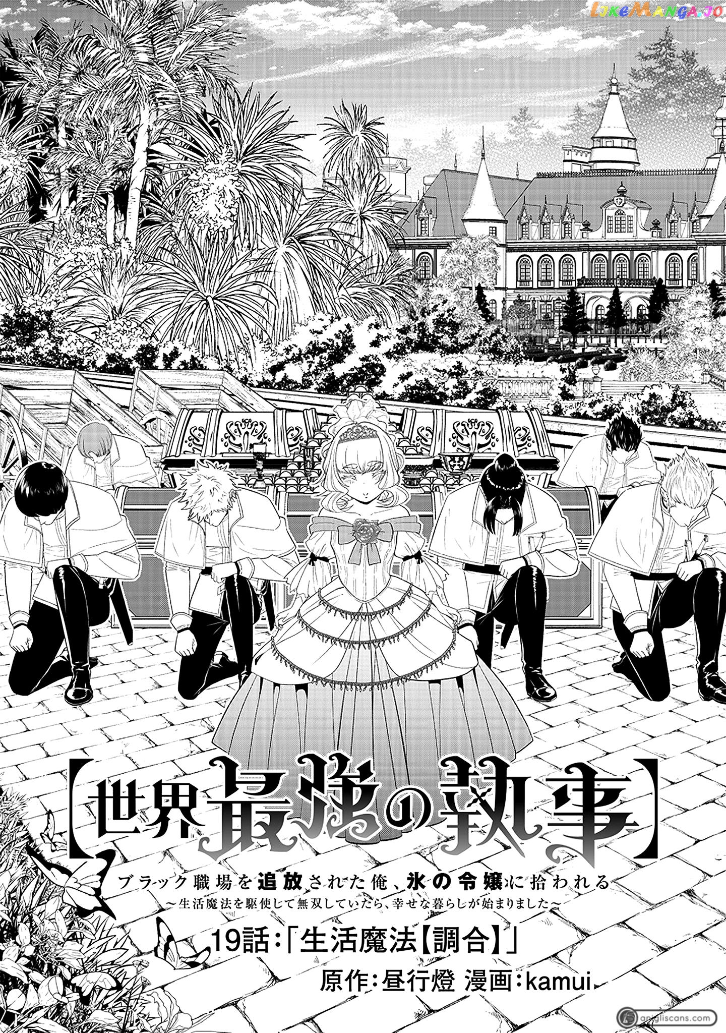 The World’s Strongest Butler chapter 19 - page 4