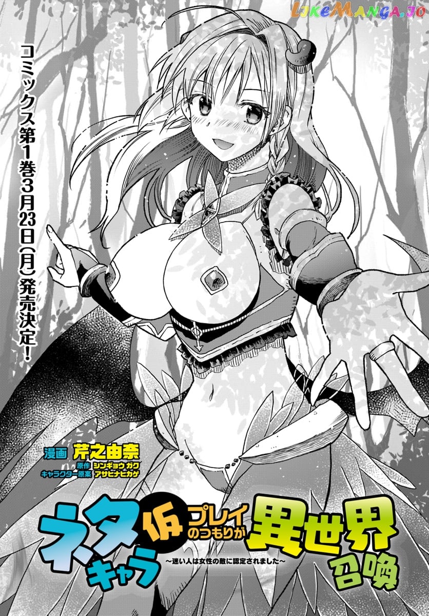 Neta Chara Kari Play No Tsumori Ga Isekai Shoukan ~Mayoibito Wa Josei No Teki Ni Ninteisaremashita~ chapter 2 - page 2