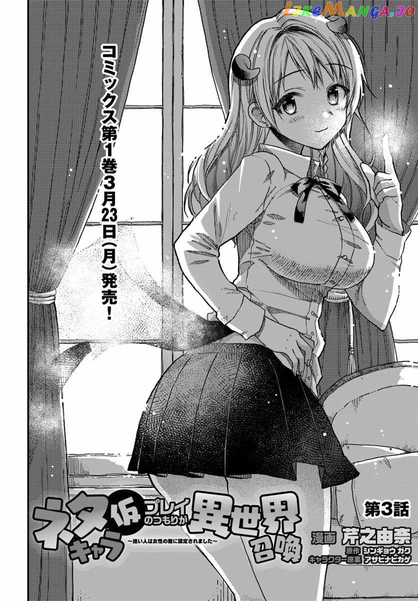 Neta Chara Kari Play No Tsumori Ga Isekai Shoukan ~Mayoibito Wa Josei No Teki Ni Ninteisaremashita~ chapter 3 - page 5