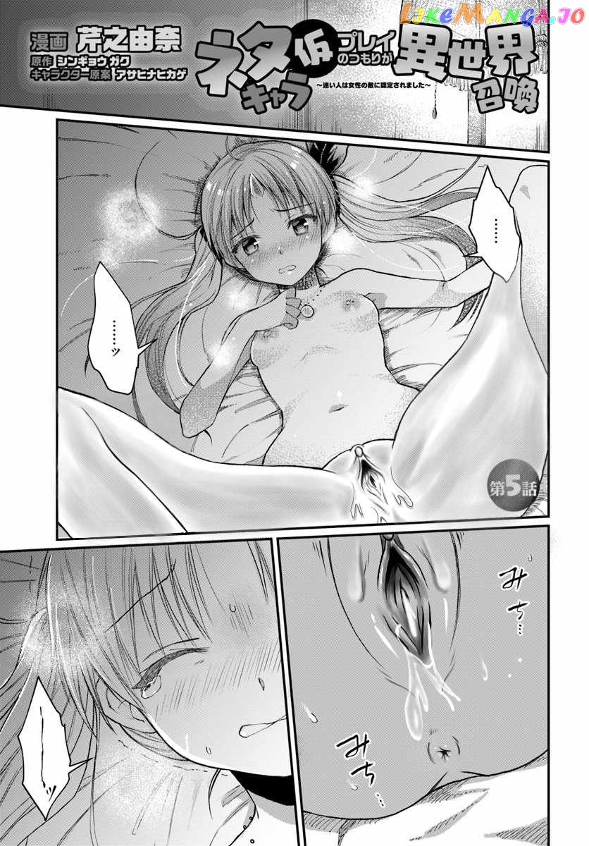 Neta Chara Kari Play No Tsumori Ga Isekai Shoukan ~Mayoibito Wa Josei No Teki Ni Ninteisaremashita~ chapter 5 - page 2