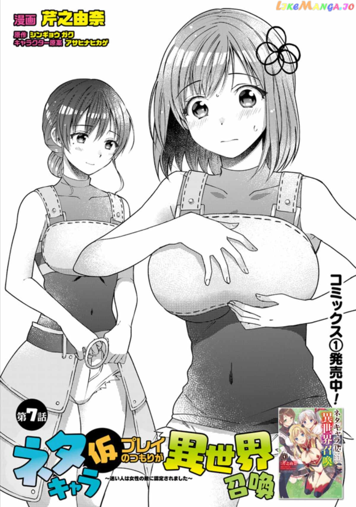 Neta Chara Kari Play No Tsumori Ga Isekai Shoukan ~Mayoibito Wa Josei No Teki Ni Ninteisaremashita~ chapter 7.1 - page 1