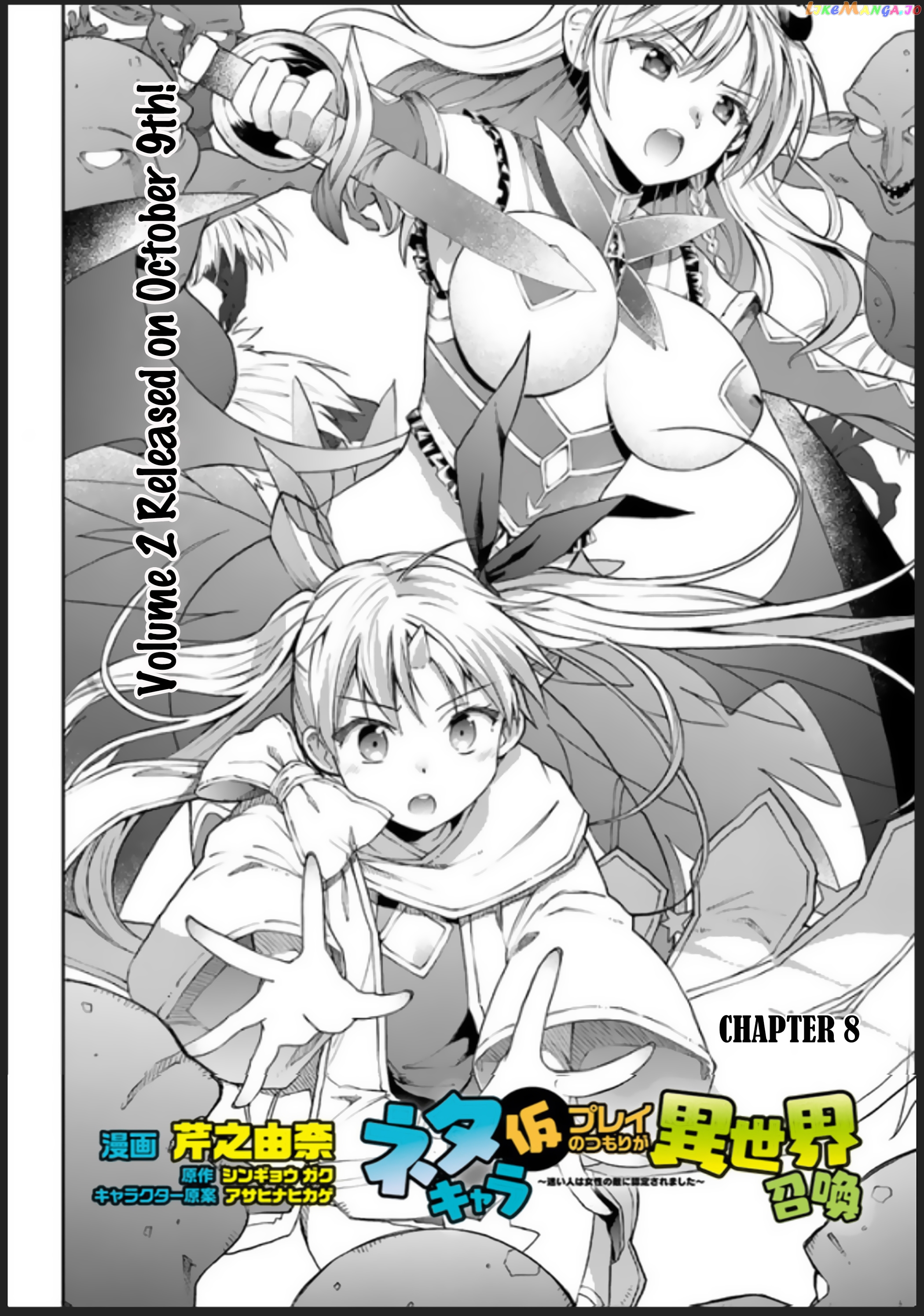 Neta Chara Kari Play No Tsumori Ga Isekai Shoukan ~Mayoibito Wa Josei No Teki Ni Ninteisaremashita~ chapter 8 - page 5