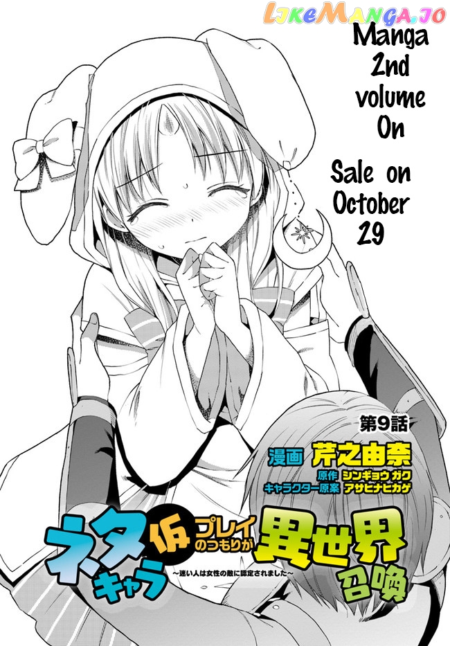 Neta Chara Kari Play No Tsumori Ga Isekai Shoukan ~Mayoibito Wa Josei No Teki Ni Ninteisaremashita~ chapter 9 - page 2
