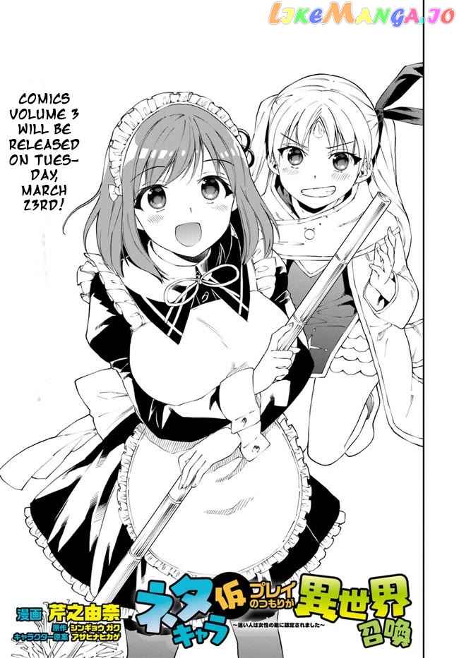 Neta Chara Kari Play No Tsumori Ga Isekai Shoukan ~Mayoibito Wa Josei No Teki Ni Ninteisaremashita~ chapter 13 - page 3