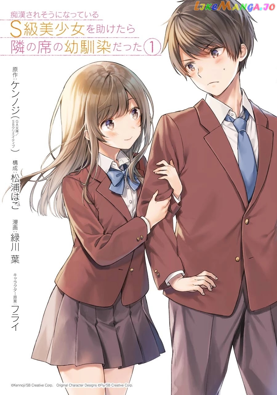 When I Rescued a Beautiful Girl Who Was About to Be Mol*sted, It Was My Childhood Friend Sitting Next to Me chapter 28 - page 1