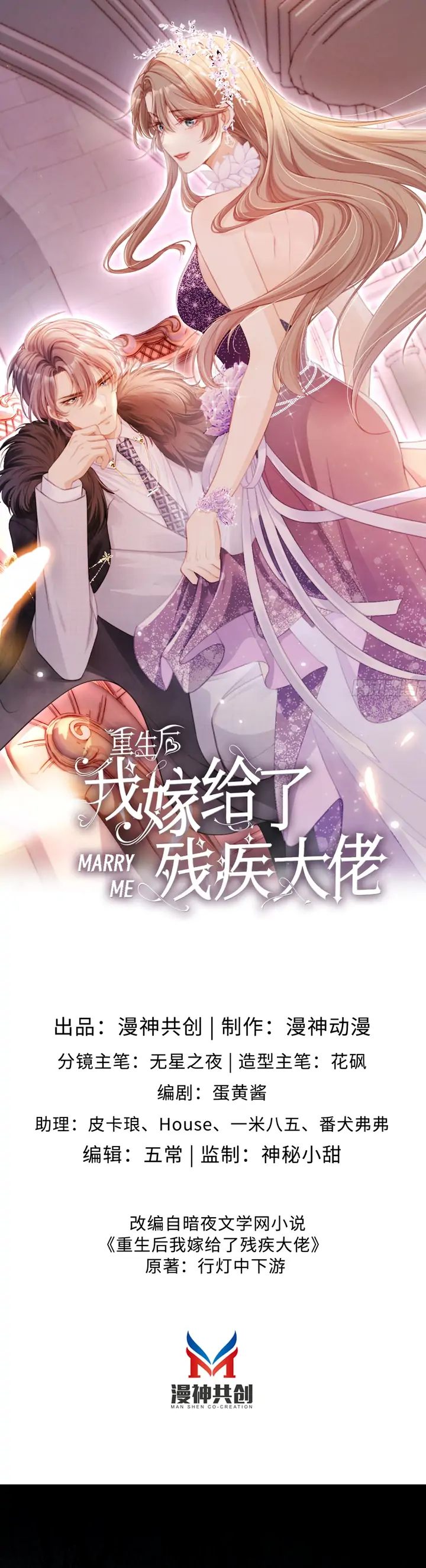 Marry Me (Man Shen Gong Chuang) Chapter 2 - page 1